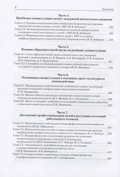 Психология саморегуляции: эволюция подходов и вызовы времени - фото 3