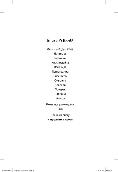 И прольется кровь - фото 4