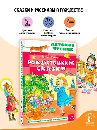 Рождественские сказки - фото 4