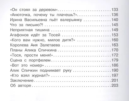 Тройка с минусом - фото 3