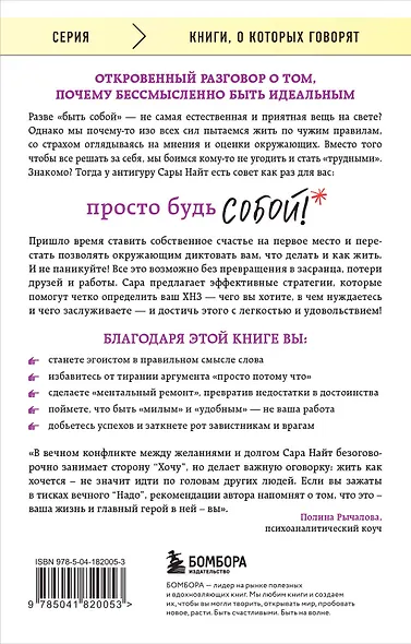 Просто будь собой! Забей на перфекционизм и преврати изъяны в достоинства - фото 2