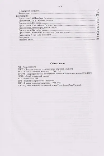 Мыс Преображения. Повесть-исследование - фото 3