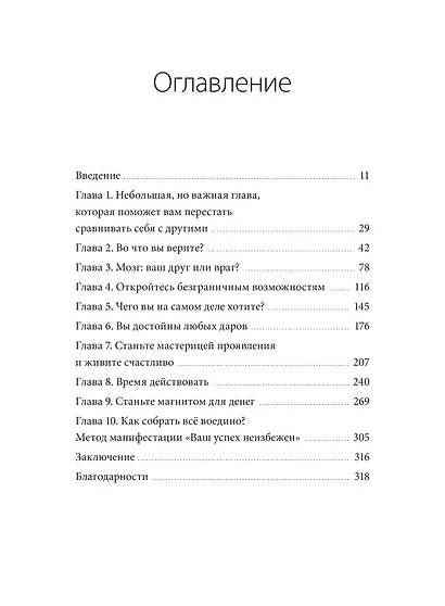 Ты рождена для мечты. Используй внутреннюю силу и получай от жизни всё, что захочешь - фото 9