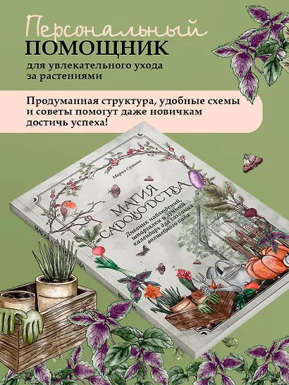 Магия садоводства. Дневник наблюдений, шпаргалки и лунный календарь для создания волшебного сада (Bruk.herbs) - фото 7