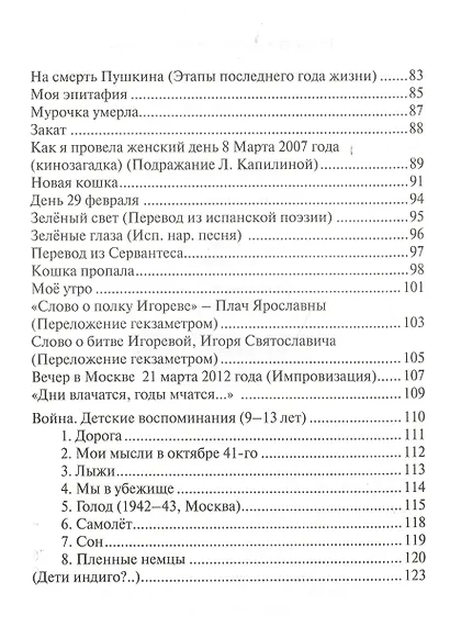 Моя жизнь. Стихи - фото 4