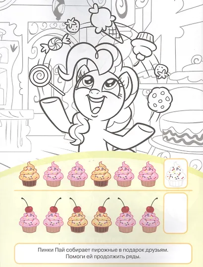 Классная раскраска "Мой маленький пони" - фото 3