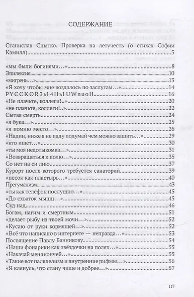Мы были богинями: избранные стихи - фото 2