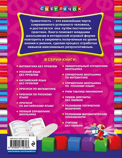 Русский язык без проблем: для начальной школы - фото 2