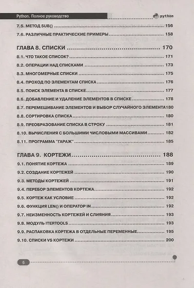 Python. Полное руководство - фото 5