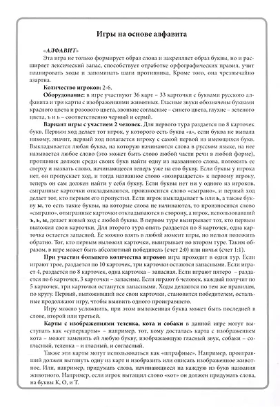 Набор разрезных карт. Игры на основе алфавита - фото 2