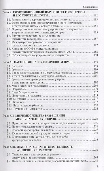 Международное право Учебник для бакалавров (УчКазУн) Валеев - фото 4
