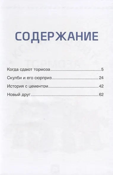 Робокар Поли и его друзья. Дружная команда - фото 2