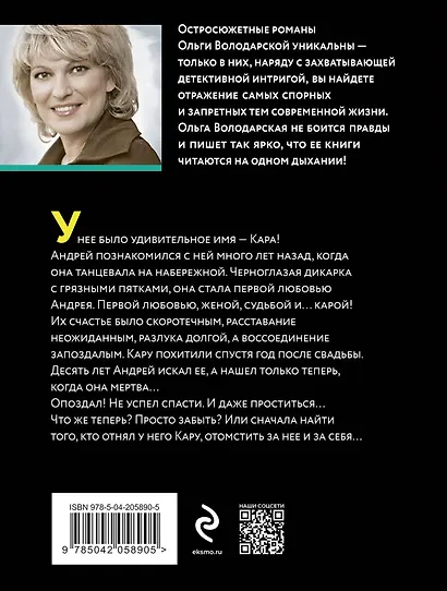 Кара Дон Жуана - фото 2