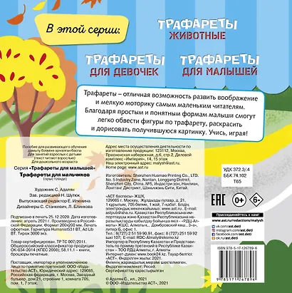 Трафареты для мальчиков - фото 2