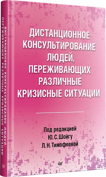 Дистанционное консультирование людей, переживающих различные кризисные ситуации - фото 2