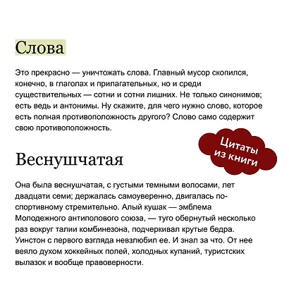 1984. Вечные истории. Покет. Белая серия - фото 7