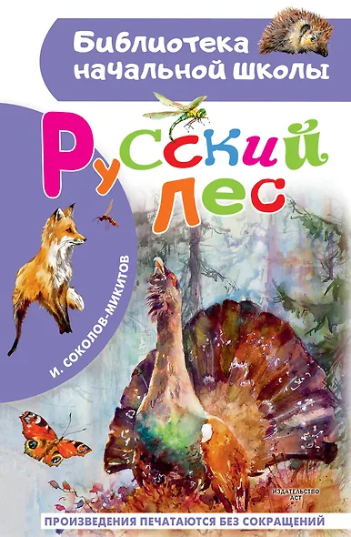 Русский лес - фото 1