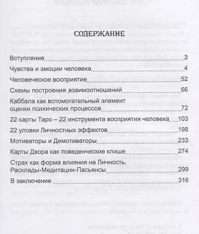 Психология в картах Таро. Исследование человеческой Личности - фото 2
