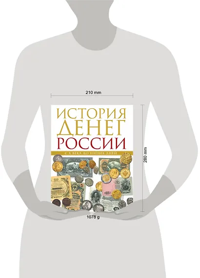 История денег России с X в.до наших дней - фото 3