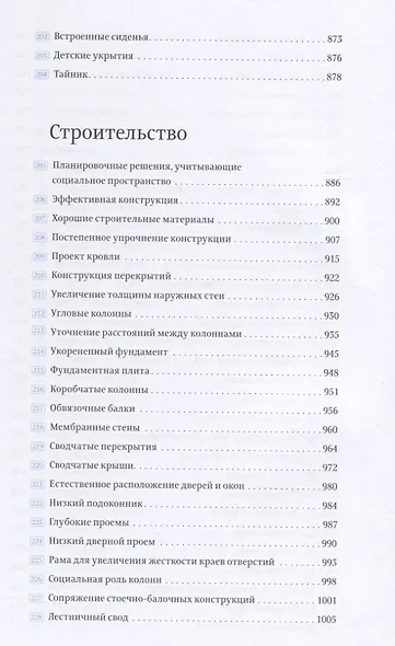 Язык шаблонов: Города. Здания. Строительство - фото 9