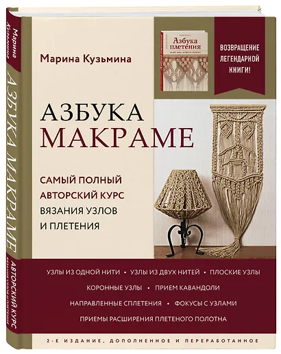 Азбука макраме. Самый полный авторский курс вязания узлов и плетения - фото 3