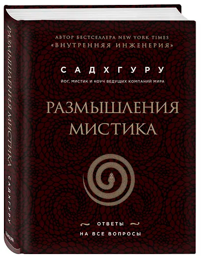 Размышления мистика. Ответы на все вопросы (бизнес) - фото 3