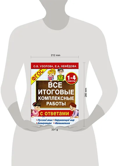 Все итоговые комплексные работы с ответами. 1-4 классы (ФГОС) - фото 3