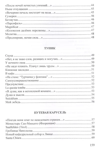 Рыцарь духа, или Парадокс эпигона. Все стихи - фото 8