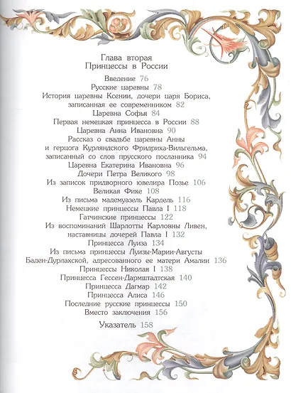 Принцессы. Самая полная энциклопедия - фото 3