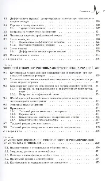 Основы макрокинетики. Диффузия и теплопередача в химической кинетике: учебник-монография - фото 6