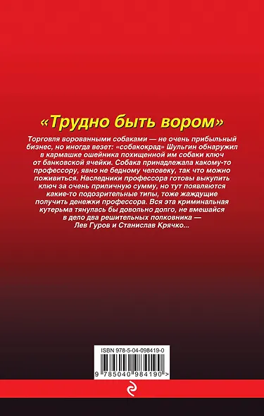 Трудно быть вором - фото 2