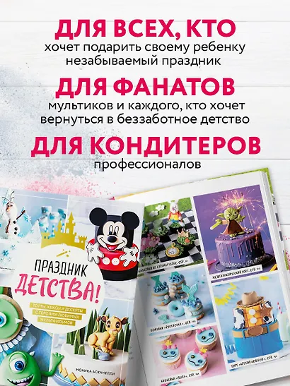 Праздник детства! Торты, кексы и десерты с героями любимых мультфильмов - фото 7