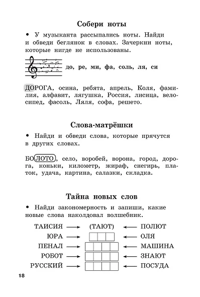 Словарные слова и кроссворды - фото 12