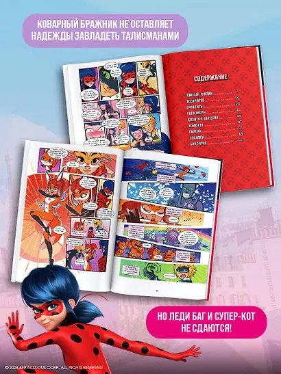 Леди Баг и Супер-Кот. Комикс. Время героев - фото 5