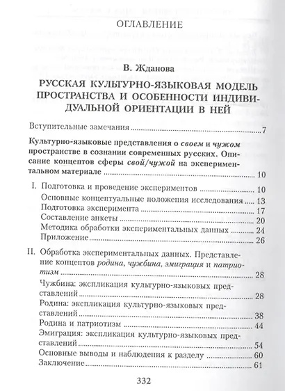 Русские и русскость:Лингвокультурологические этюды. - фото 2