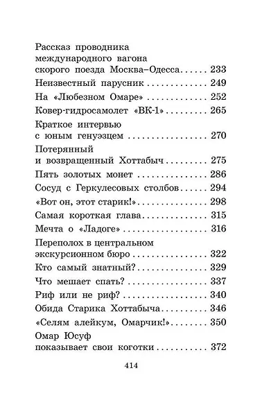 Старик Хоттабыч - фото 10