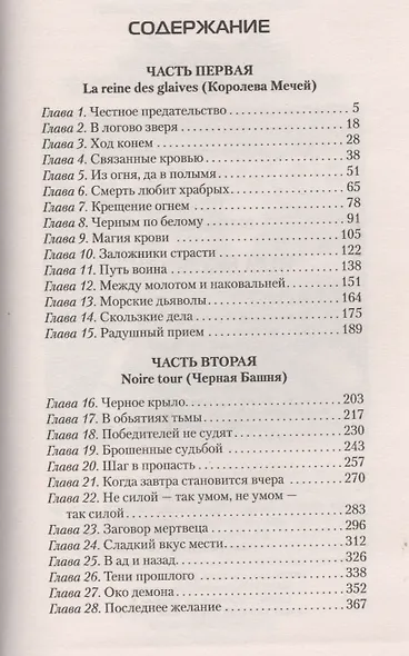 Игра без правил - фото 2