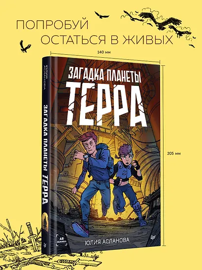 Загадка планеты Терра - фото 4