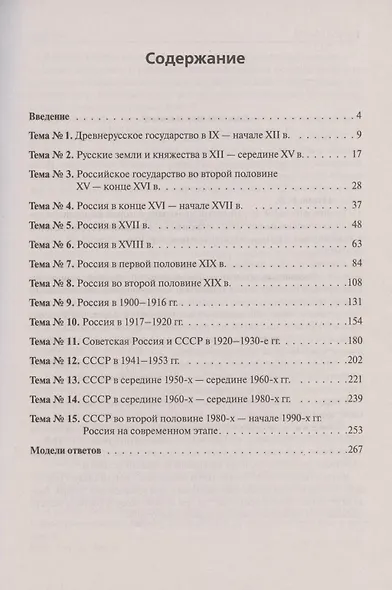 ЕГЭ. История. 10-11 классы. Анализ исторического источника. Учебно-методическое пособие - фото 2
