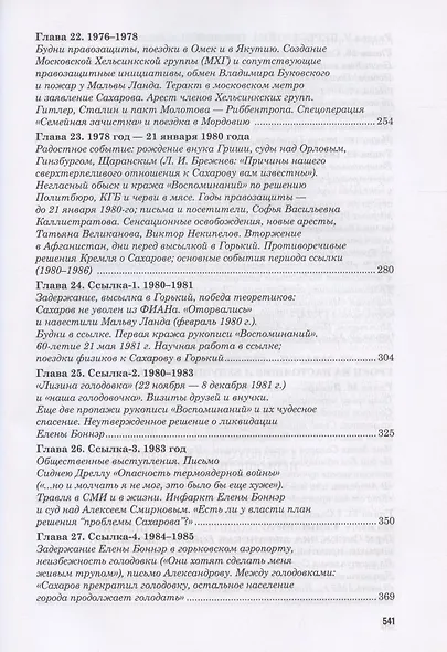 Сахаров и власть. "По ту сторону окна". Уроки на настоящее и будущее - фото 5