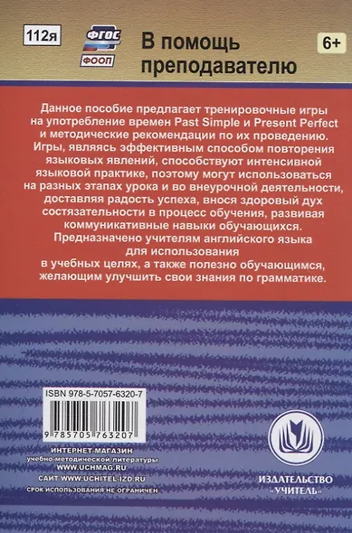 Изучаем английский язык играя. 4-6 классы - фото 2