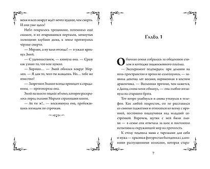 Колдуй отсюда. Официальная новеллизация - фото 9