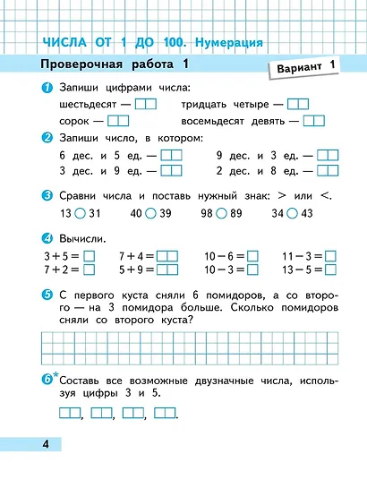 Волкова. Математика. Проверочные работы. 2 класс /ШкР - фото 4