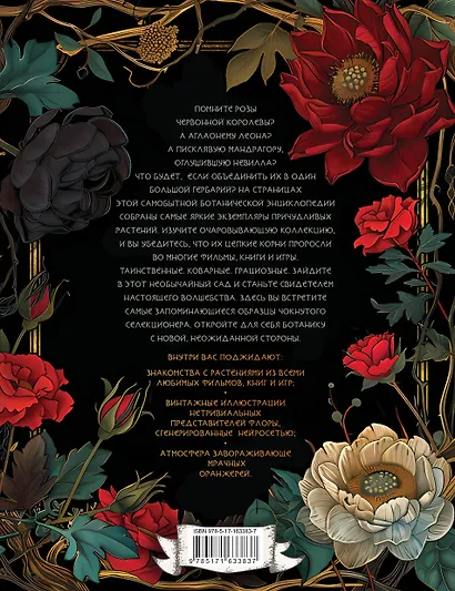 Гербарикум: пожиратели соседей, мандрагора и другие растения из сказок, игр и фильмов - фото 2