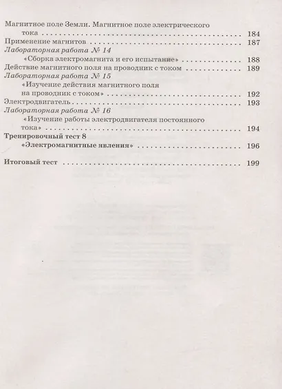 Физика. 8 класс. Рабочая тетрадь (к учебнику Н.С. Пурышевой, Н.Е. Важеевской) Тестовые задания ЕГЭ - фото 5