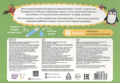 Животные. Многоразовая водная раскраска с лабиринтами, с водным маркером 3+ - фото 2