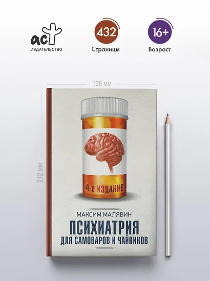 Психиатрия для самоваров и чайников - фото 4