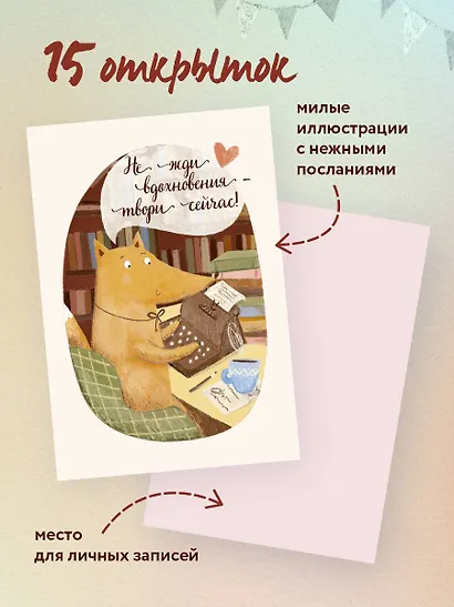 Жить нежно. Согревающие открытки от Ольги Примаченко - фото 5