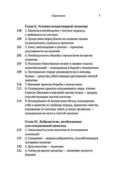 Учение о молитве по Добротолюбию - фото 6