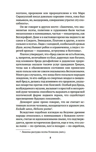 Гениальность и помешательство - фото 9